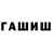 ГАШИШ 40% ТГК muhammed sincap
