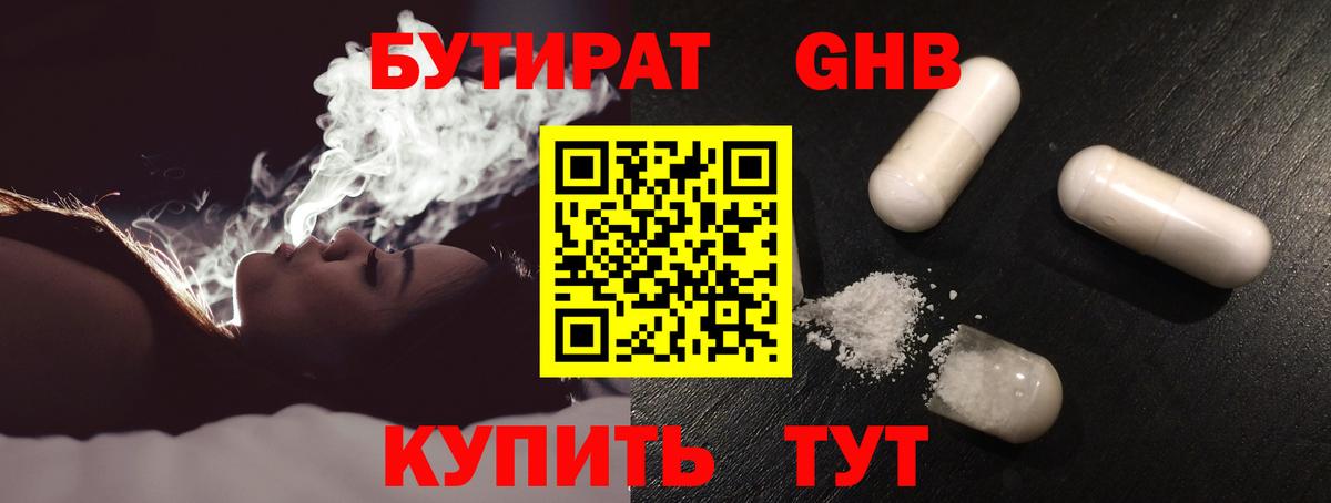 Среднеуральск  Бутират 1.4BDO  Вход с VPN 