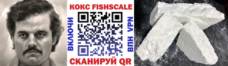 КОКАИН FishScale как найти закладки Среднеуральск