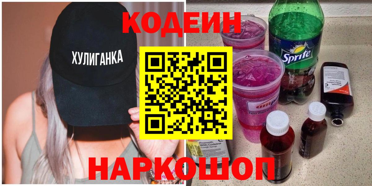 Кодеиновый сироп Lean Purple Drank Среднеуральск