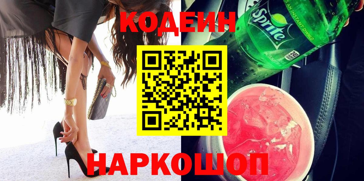 Среднеуральск  Кодеиновый сироп Lean напиток Lean (лин)  Вход с VPN  Codein напиток Lean (лин) 