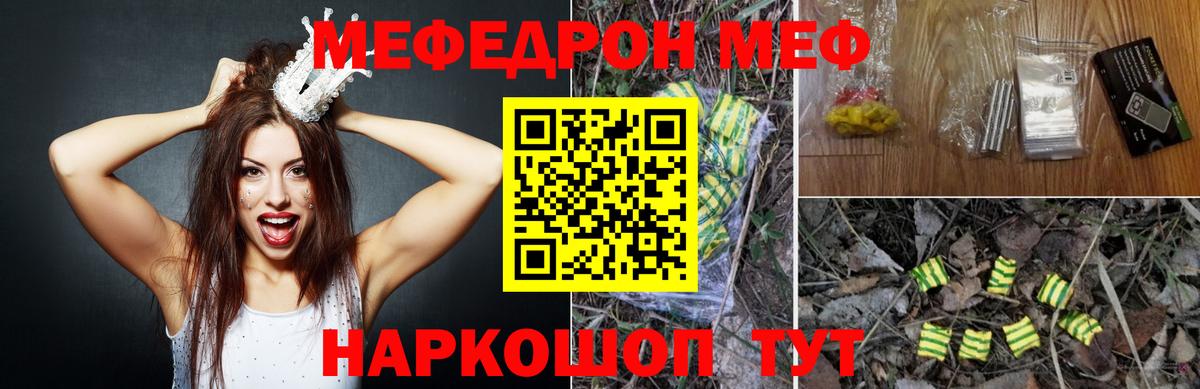 Мефедрон кристаллы Среднеуральск